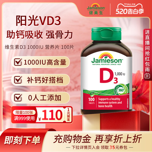 健美生进口维生素D3营养片100片