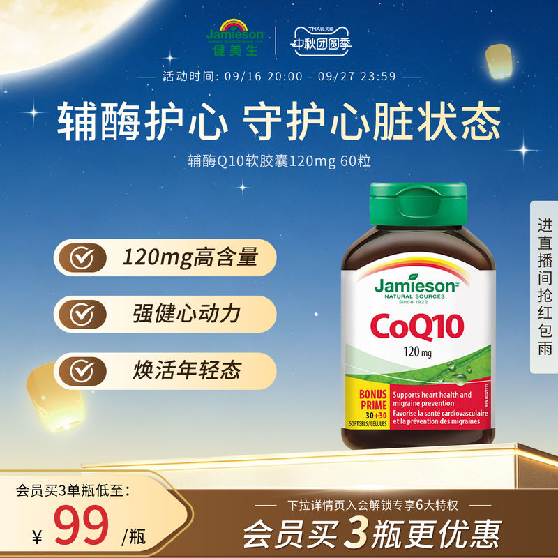 健美生辅酶Q10 60mg*80粒 59元 - 86线报