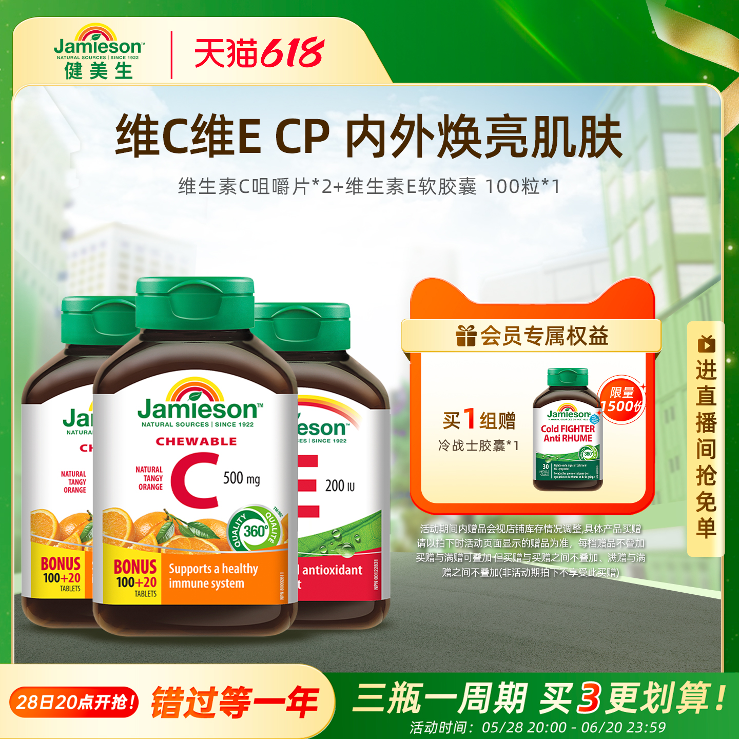 【双11预售】Jamieson健美生维生素C咀嚼片*2+维E软胶囊*1