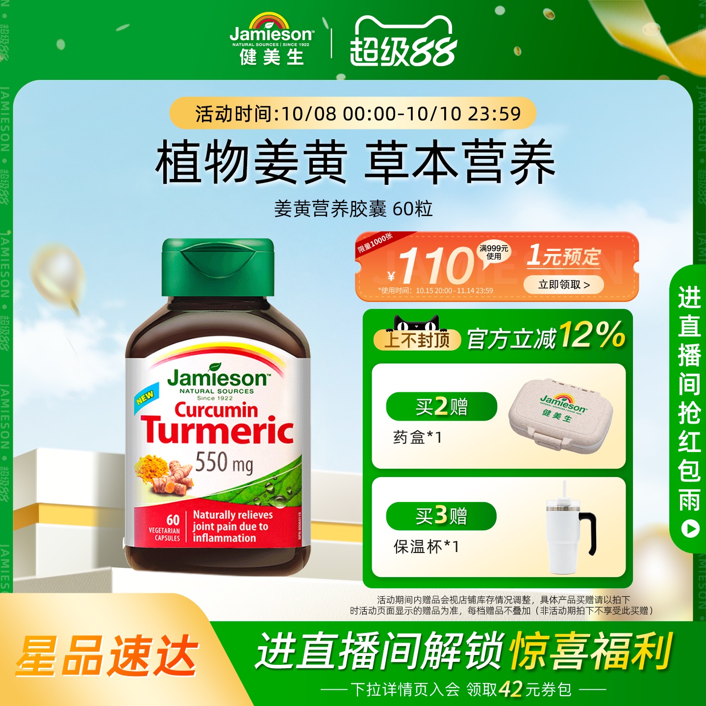 jamieson健美生加拿大进口姜黄素胶囊呵护关节喝酒常备