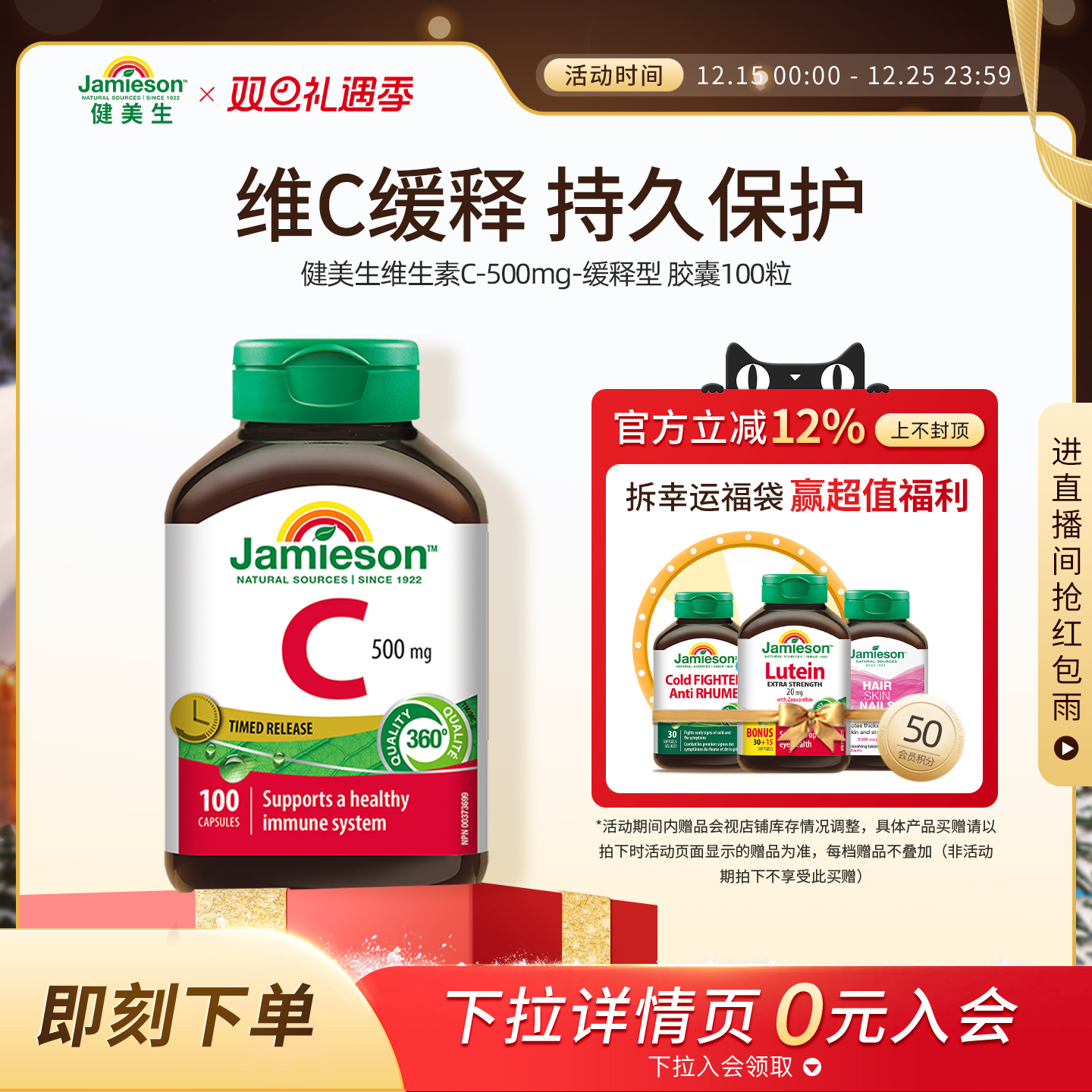 Jamieson健美生维生素c缓释胶囊