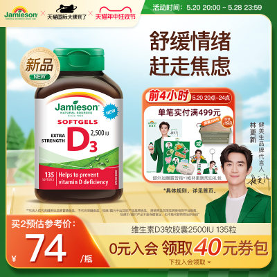 Jamieson健美生维生素D3 2500IU软胶囊VD3维他命保健品助钙吸收