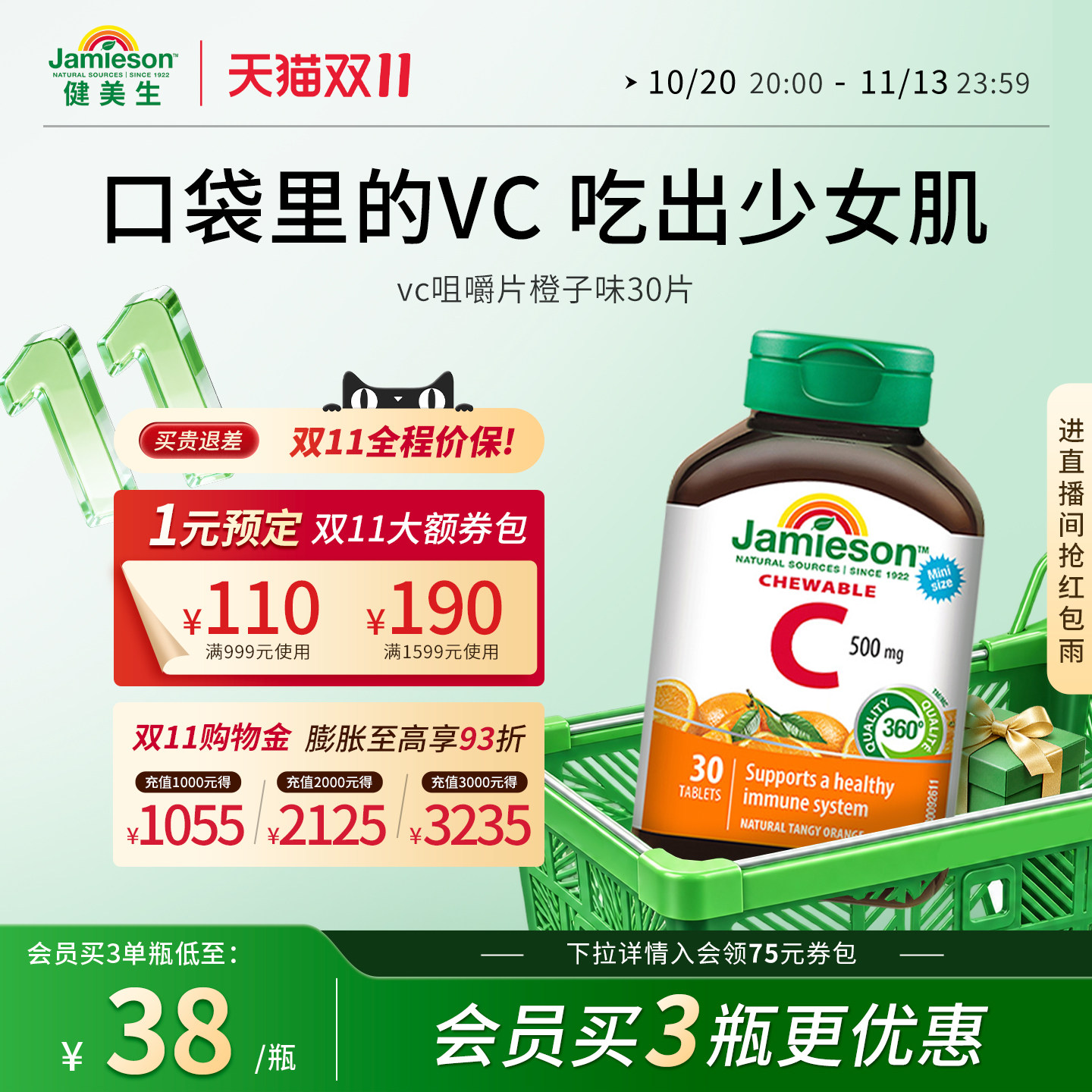 Jamieson健美生维生素c咀嚼片维c儿童成人vc片含片30片旅行装