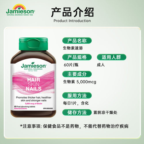 Jamieson健美生生物素护发片biotin 5000mcg 维B7 复合维生素60片