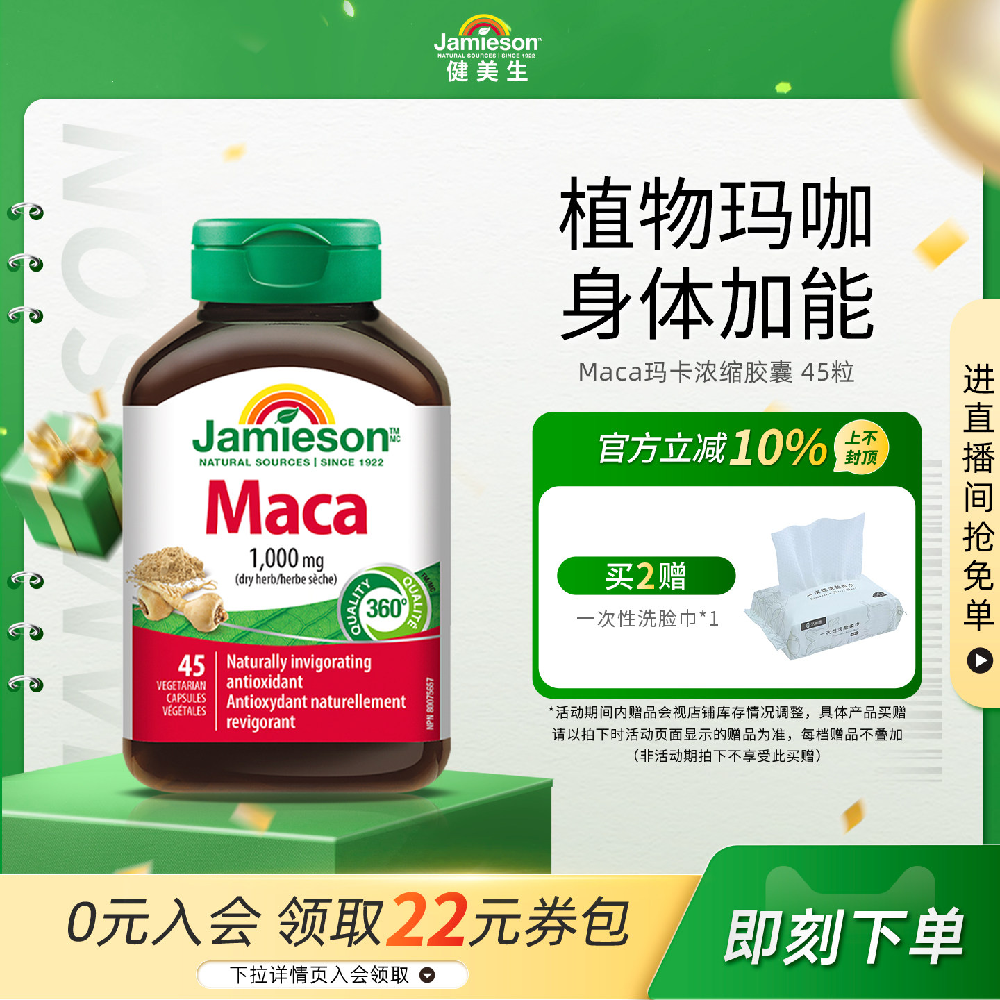 Jamieson健美生进口玛咖地道秘鲁玛卡maca胶囊情绪身体年轻态45粒