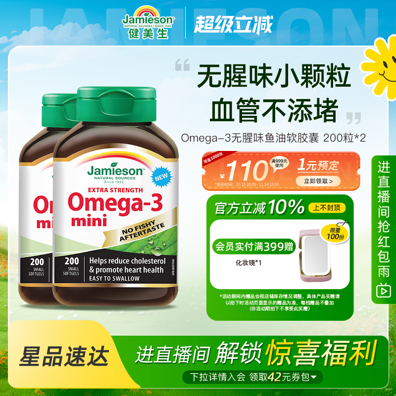Jamieson健美生深海鱼油Omega3