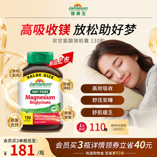 健美生甘氨酸镁螯合镁片