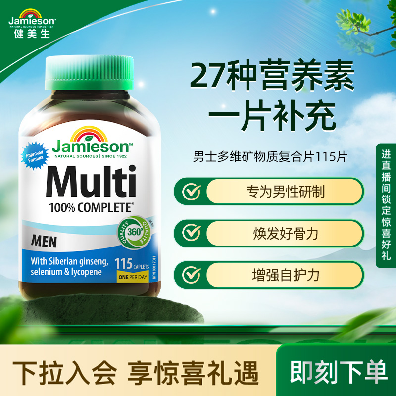 Jamieson健美生男士综合多种复合维生素片多维矿物质115片 男维
