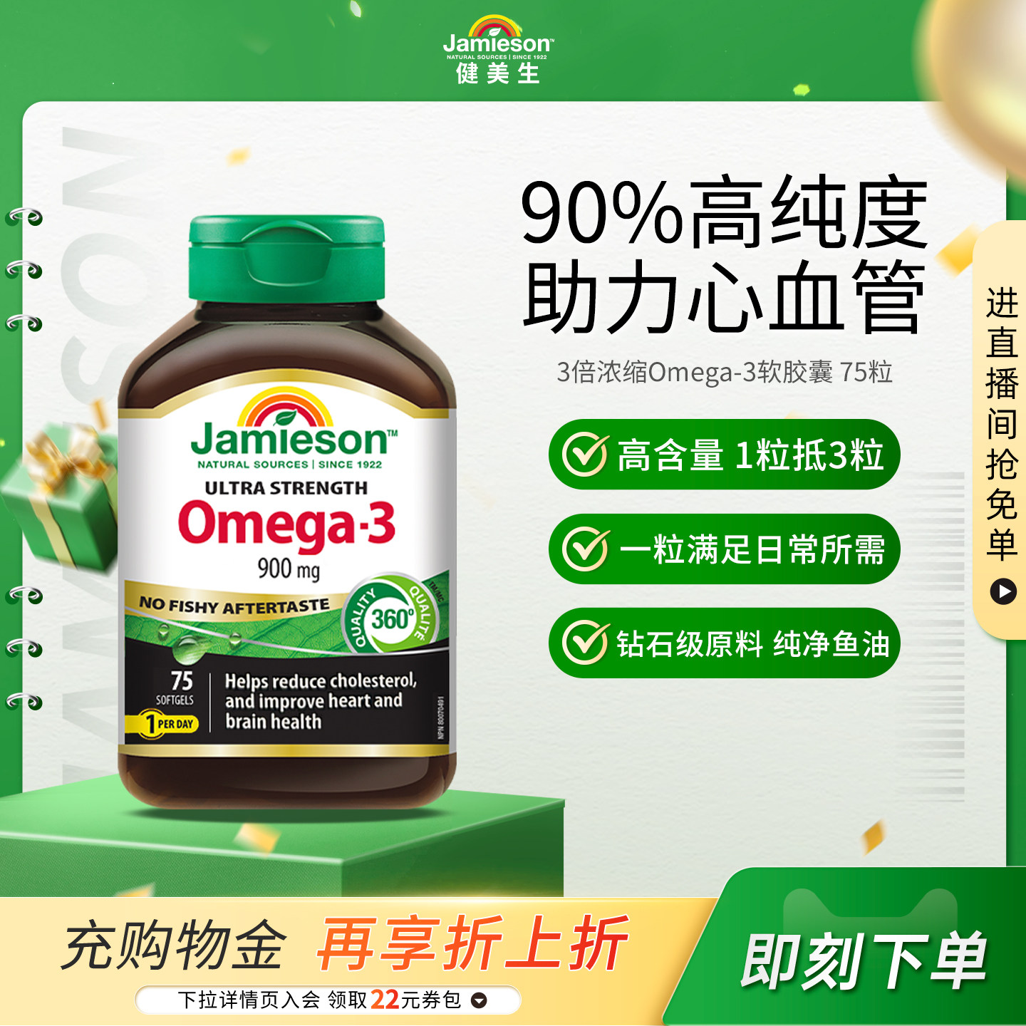 Jamieson健美生加拿大三倍深海鱼油Omega-3软胶囊dha成人欧米伽三