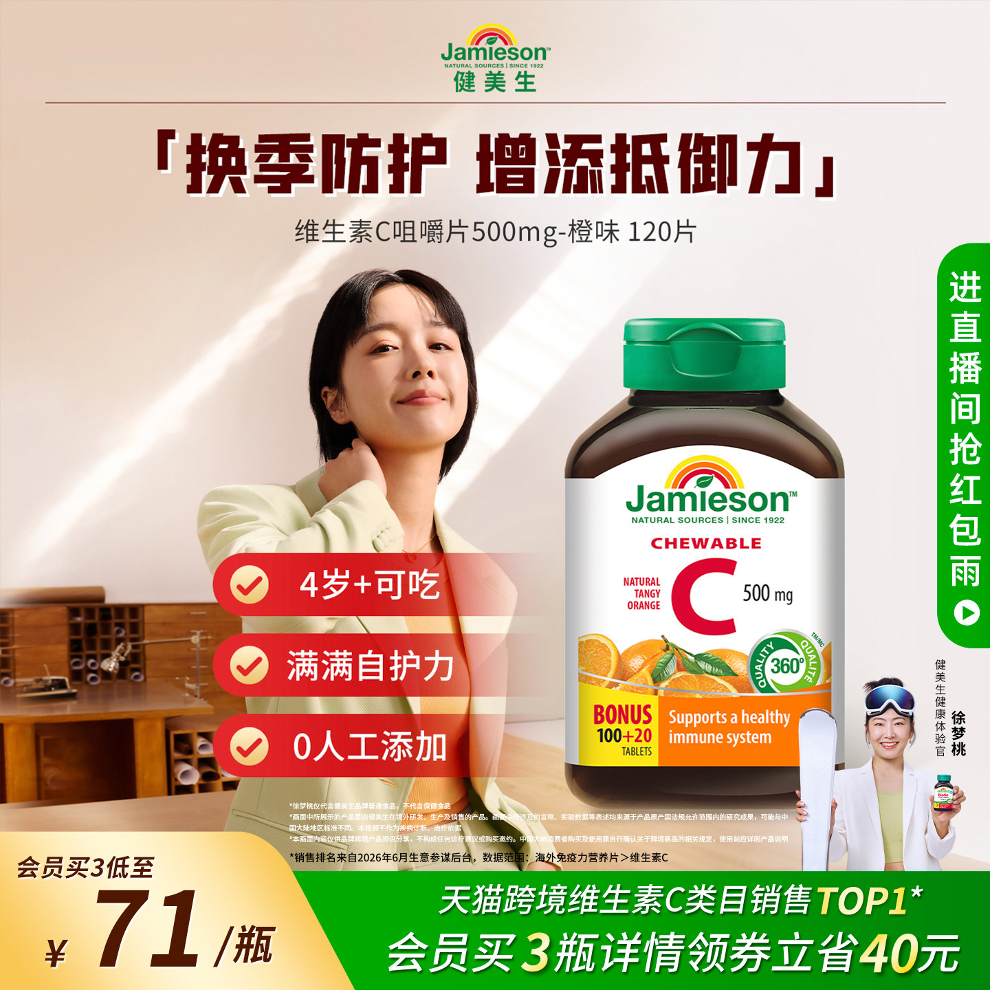 jamieson健美生维生素c片润白淡斑天然维他命c增强抵御力咀嚼片