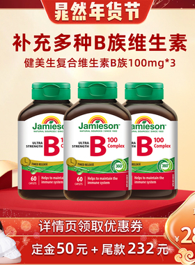 【晁然推荐】健美生复合维生素B族缓释vb成人维生素b100