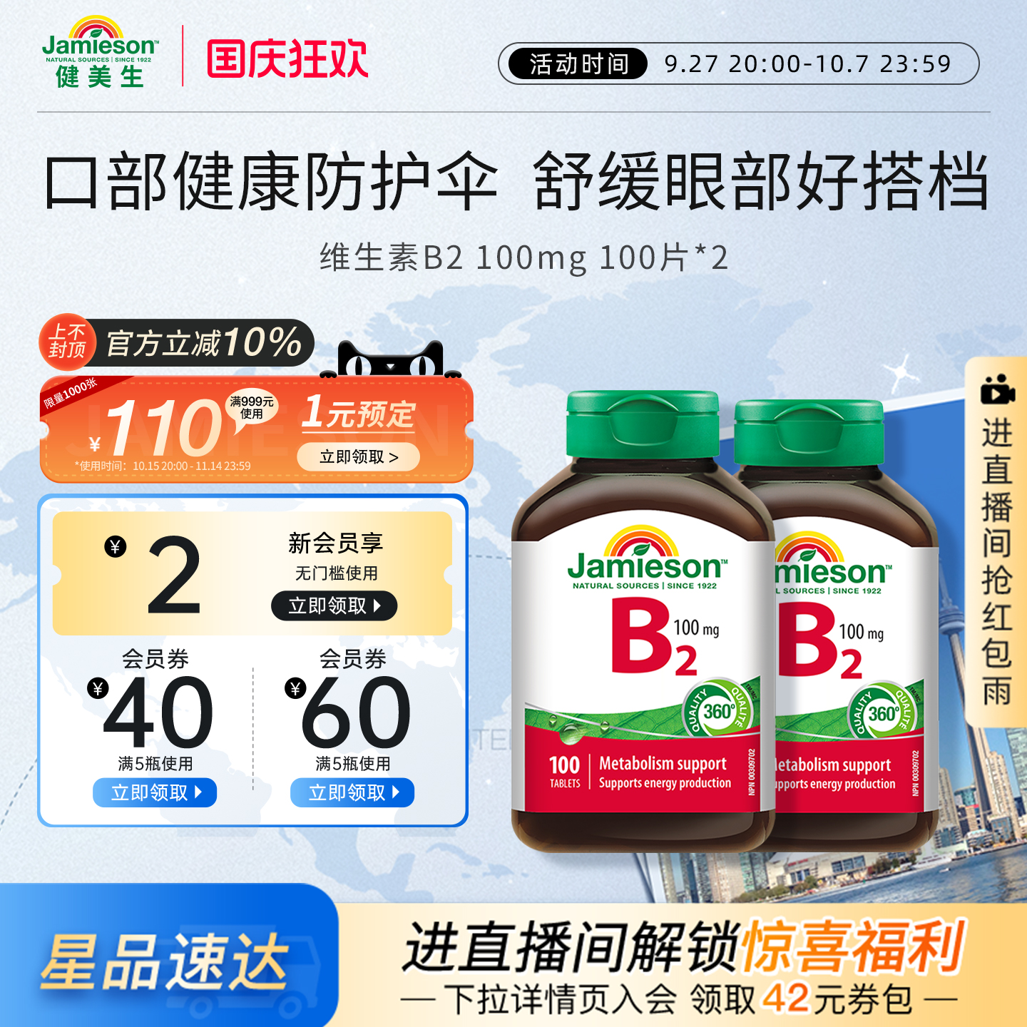健美生维生素B2100mg100片核黄素