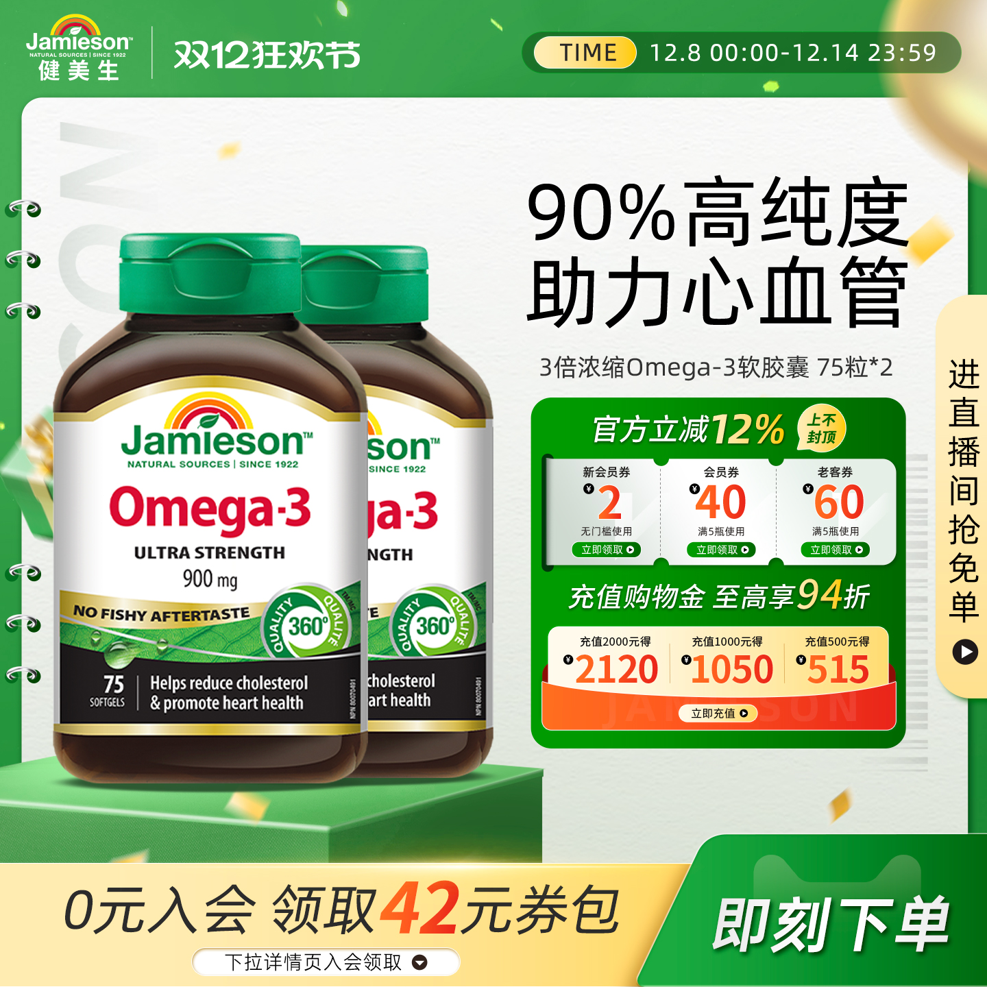 健美生三倍浓缩软胶囊鱼油