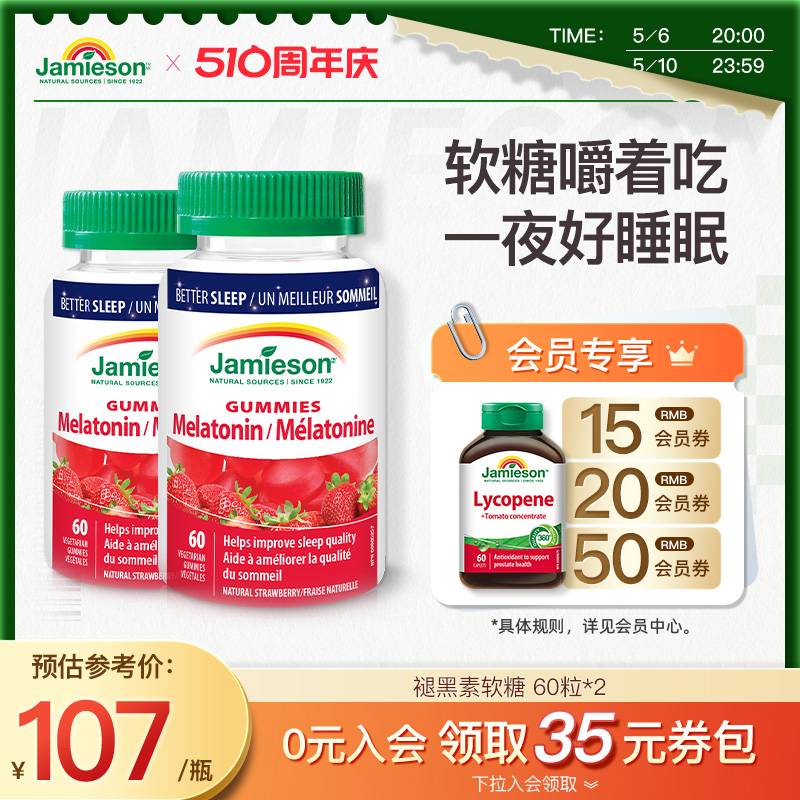 Jamieson健美生褪黑素安瓶助眠软糖退黑素睡眠片改善睡眠官方正品