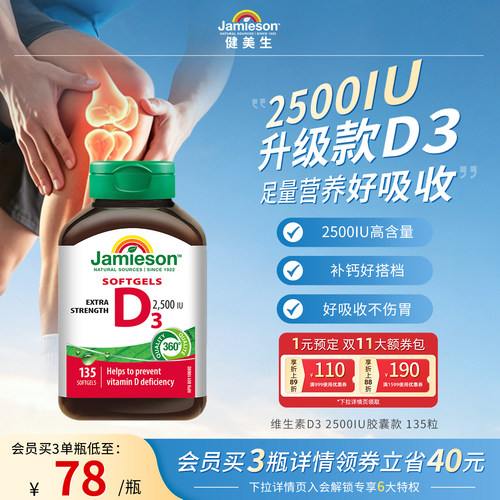 Jamieson健美生维生素D32500iu