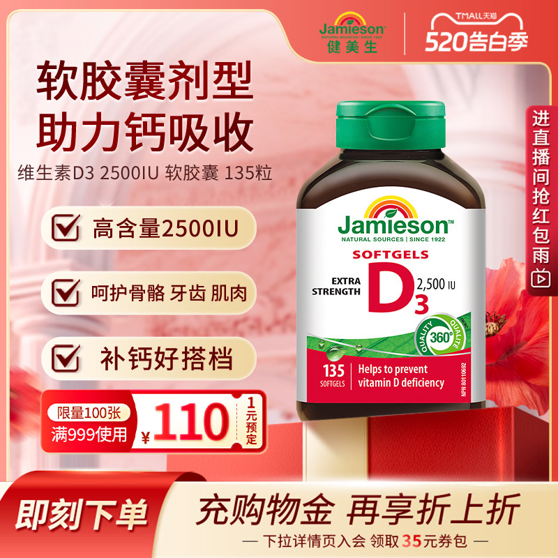Jamieson健美生维生素D3 2500IU软胶囊VD3维他命保健品助钙吸收