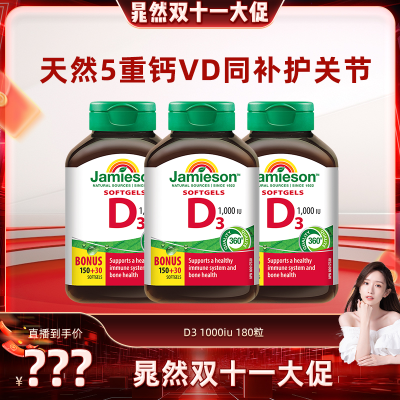 【晁然推荐】健美生维生素D3维D31000iu维他命片