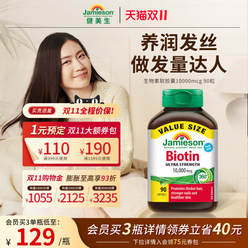 高含量生物素  仅限成年人使用