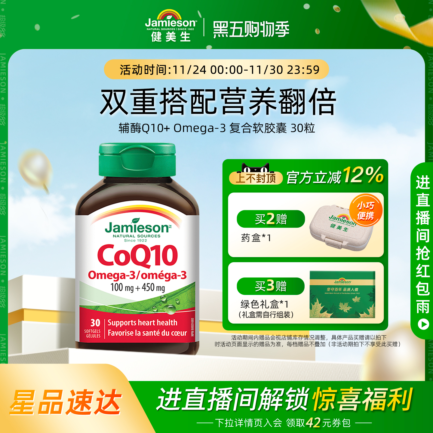 健美生辅酶Q10+Omega-3胶囊