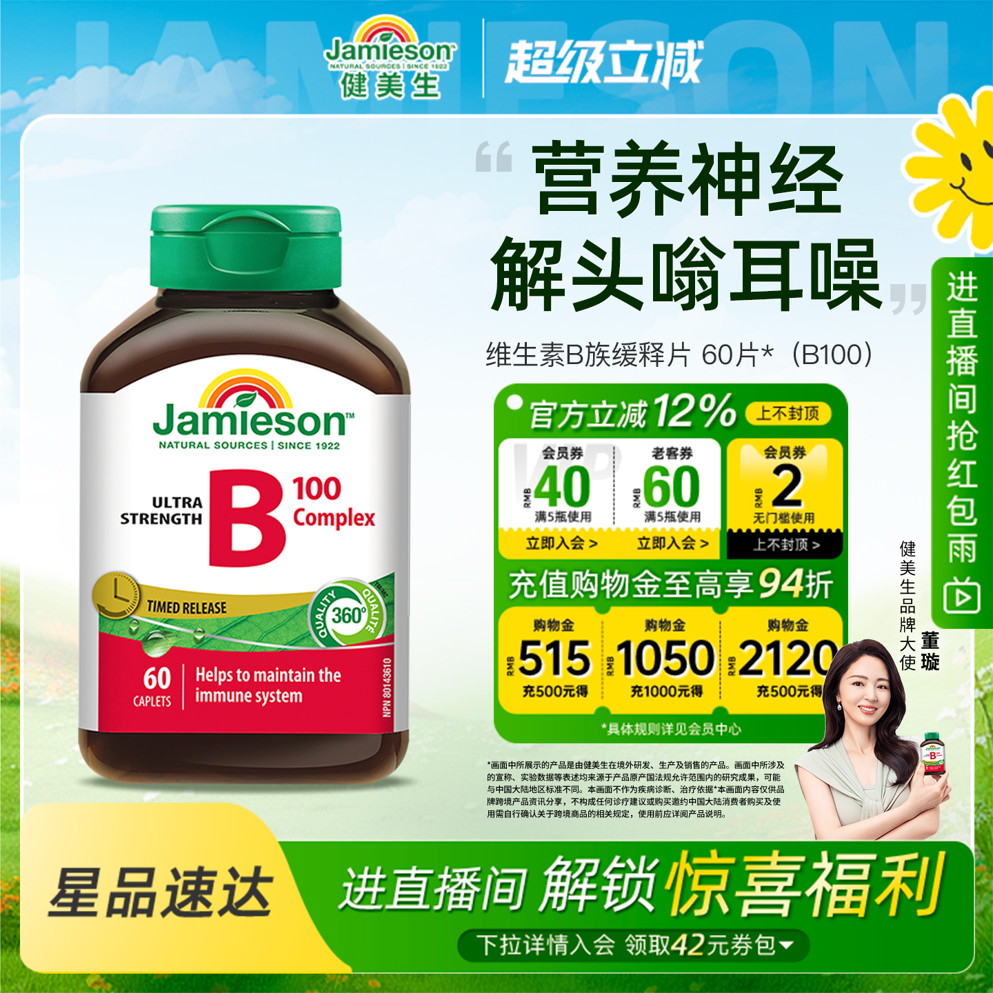 健美生维生素Bjamieson进食型