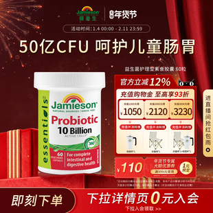 Jamieson健美生复合益生菌成人调理肠胃肠道便秘儿童益生菌菌群