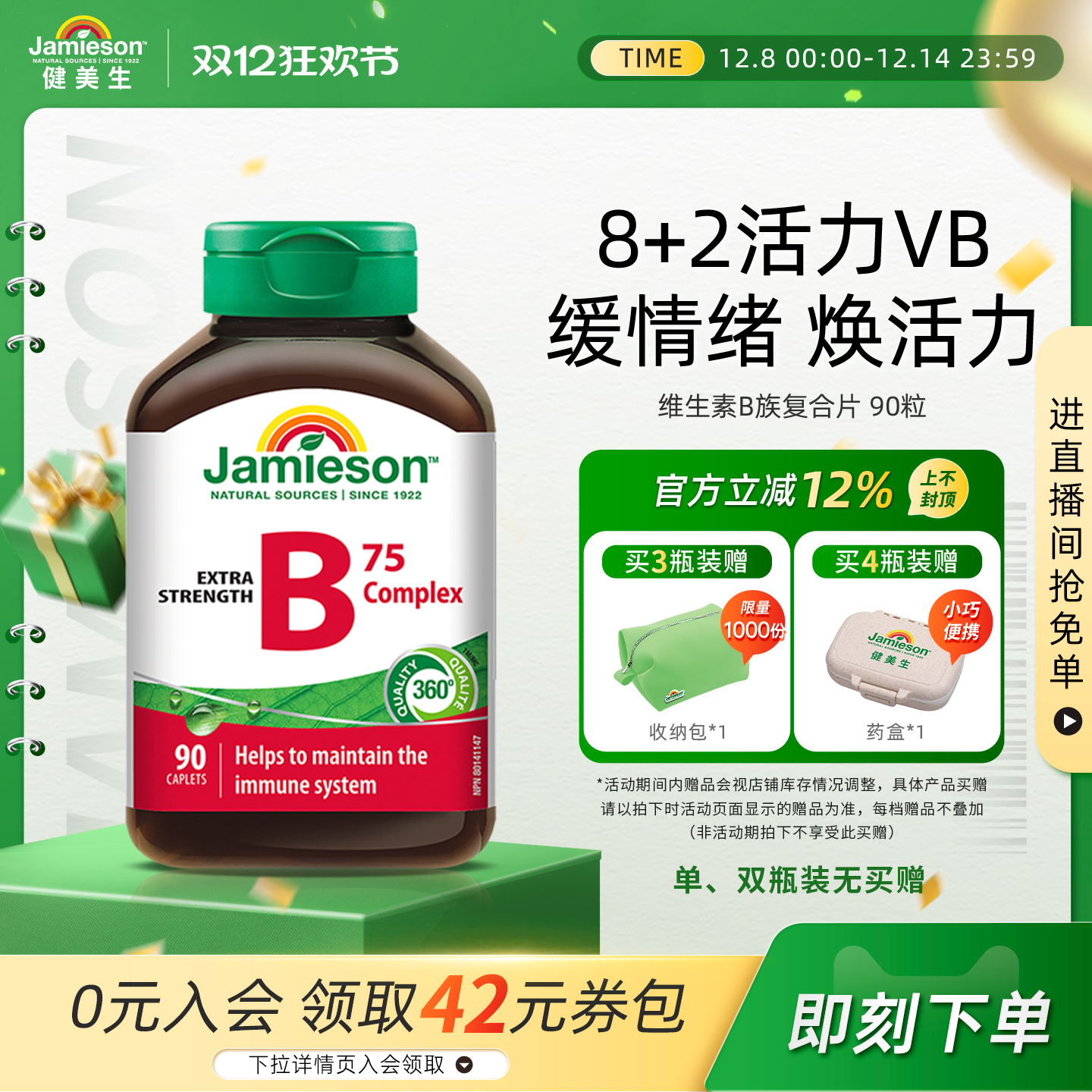 健美生90粒熬夜应酬复合维生素b