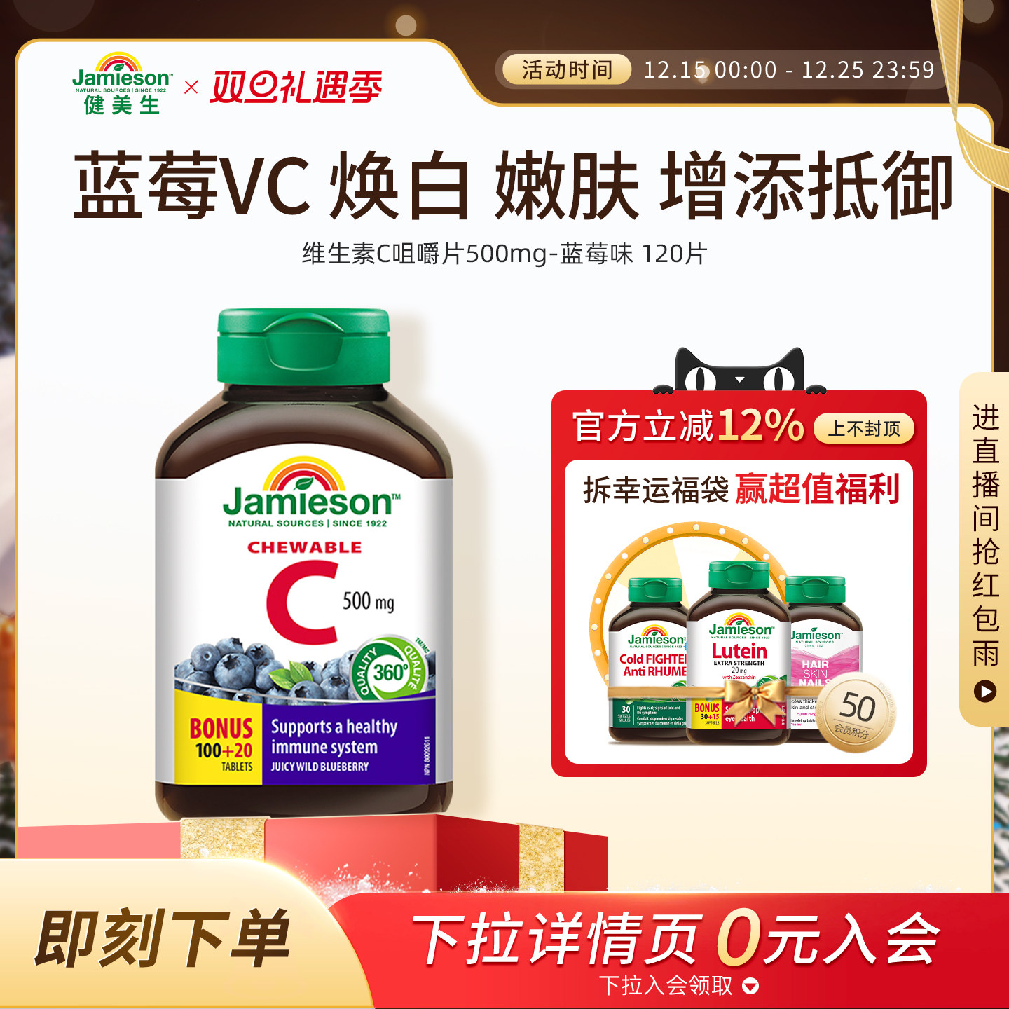 健美生维生素c咀嚼片蓝莓味