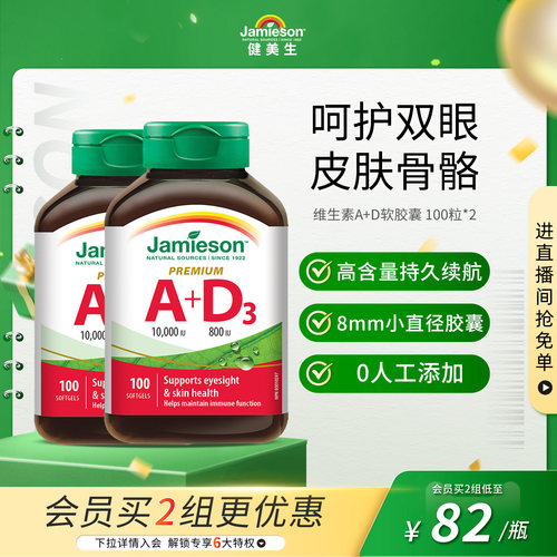健美生进口维生素a+d助吸收