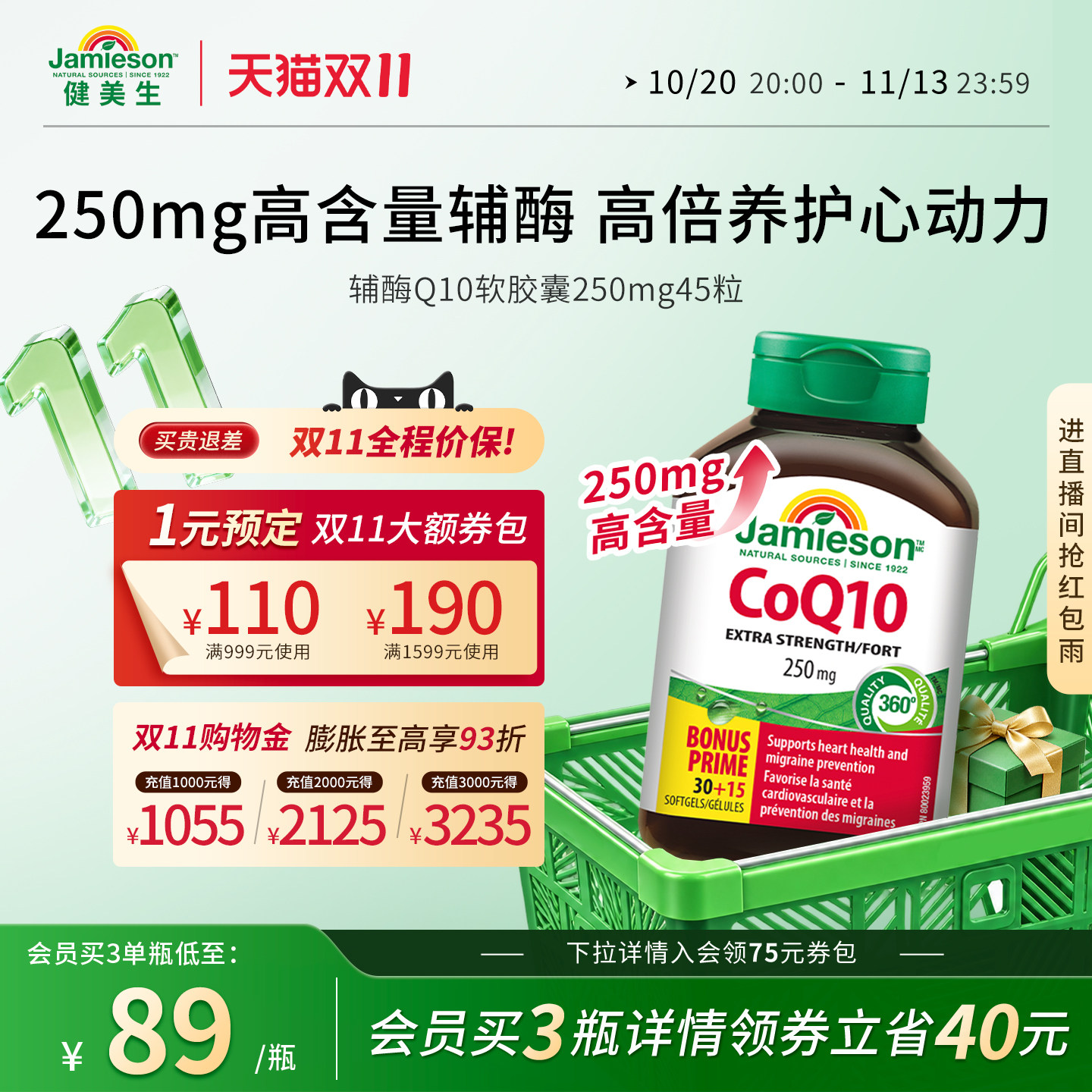 Jamieson健美生进口辅酶q10熬夜心脏添能软胶囊进口保健品