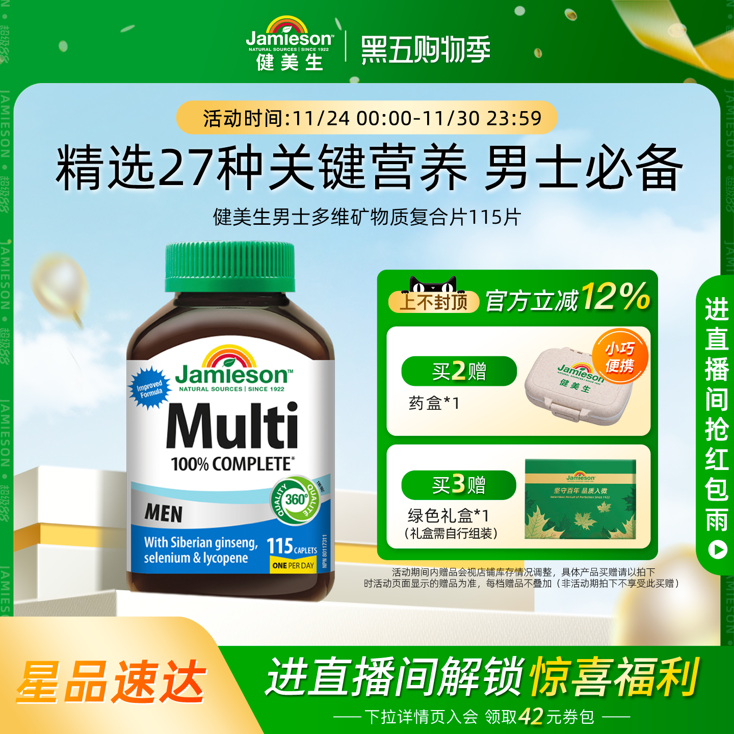 Jamieson健美生复合维生素片男维