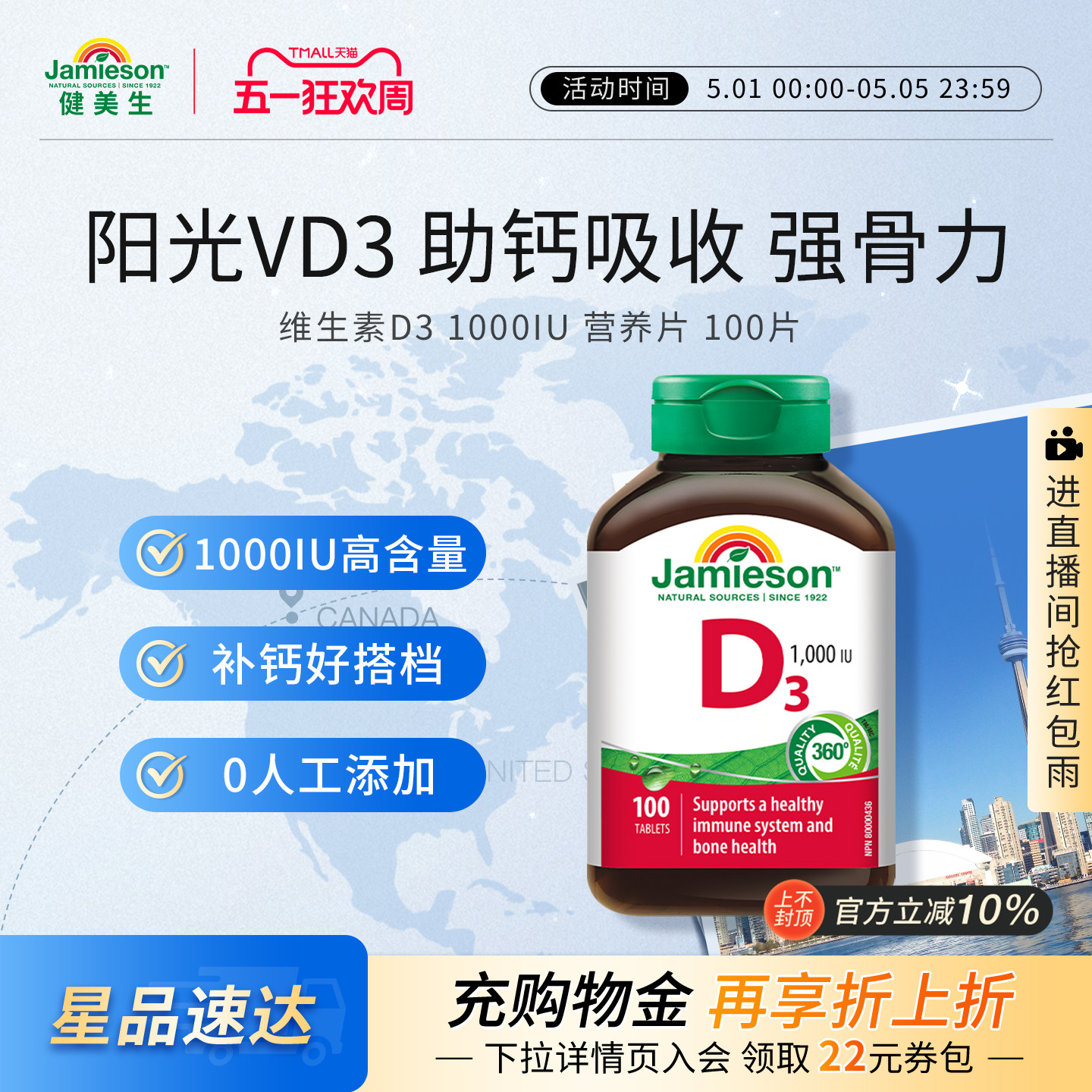 Jamieson健美生维生素D3成人维D31000iu维他命1000iu片VD3