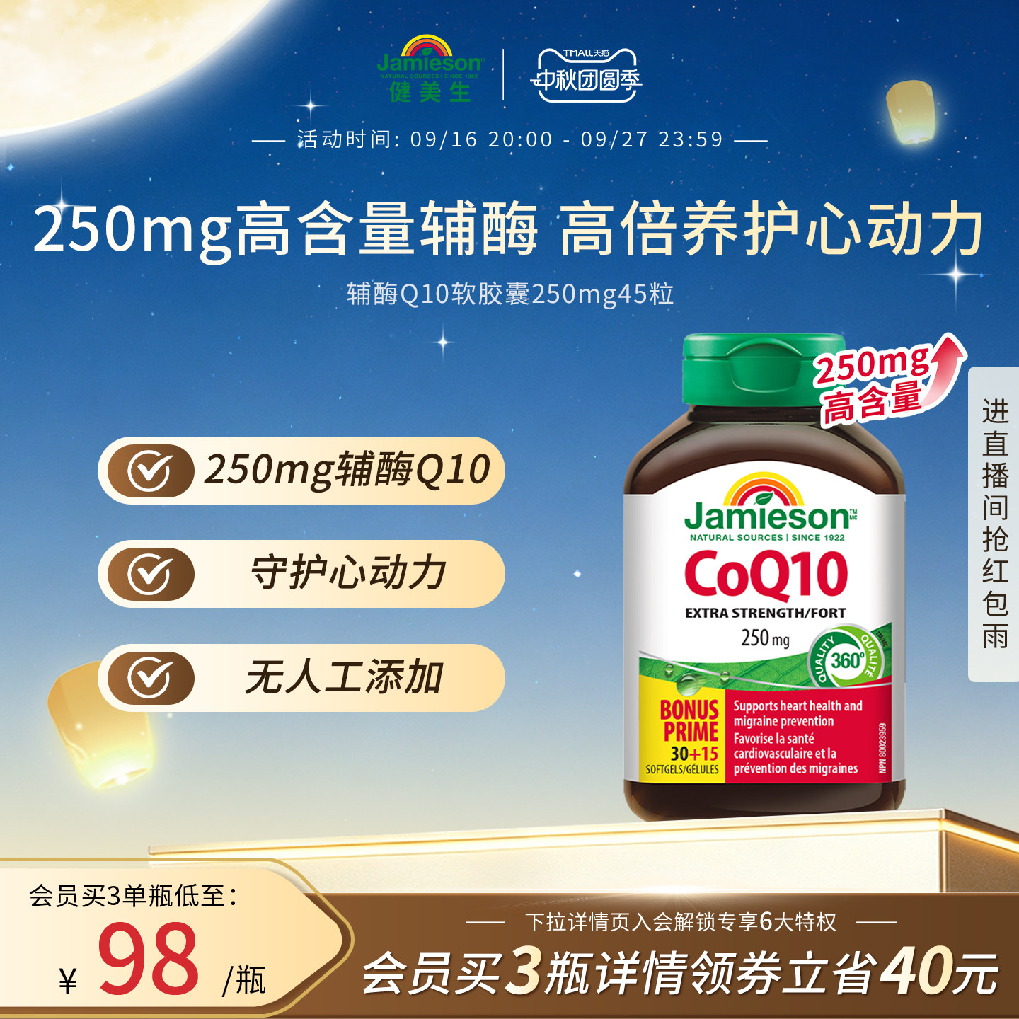 Jamieson辅酶Q10软胶囊心脏守护图片