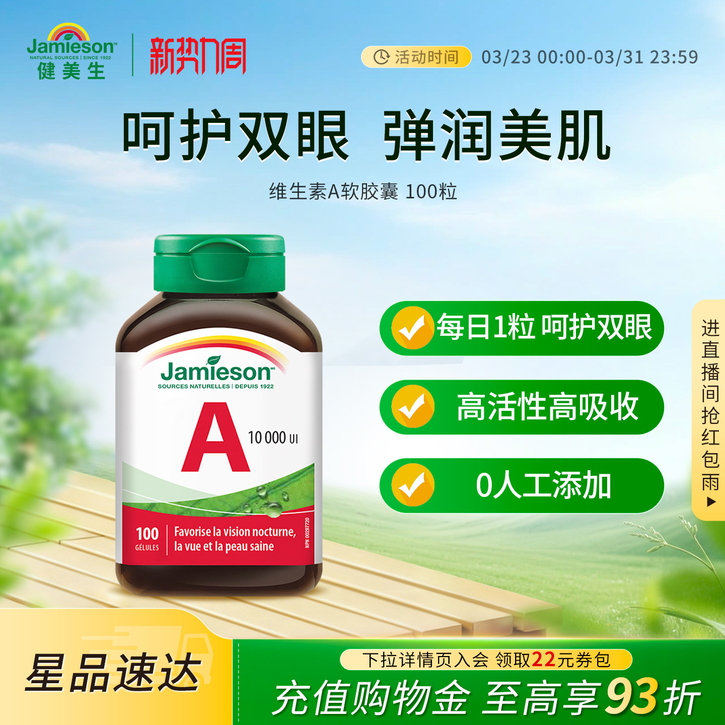 jamieson健美生天然维生素a软胶囊100粒维生素a正品官方旗舰护眼