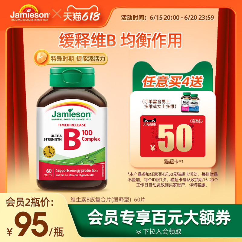 jamieson健美生复合维生素B族b6/b3/b12生物素vb维b2护发片B7进口