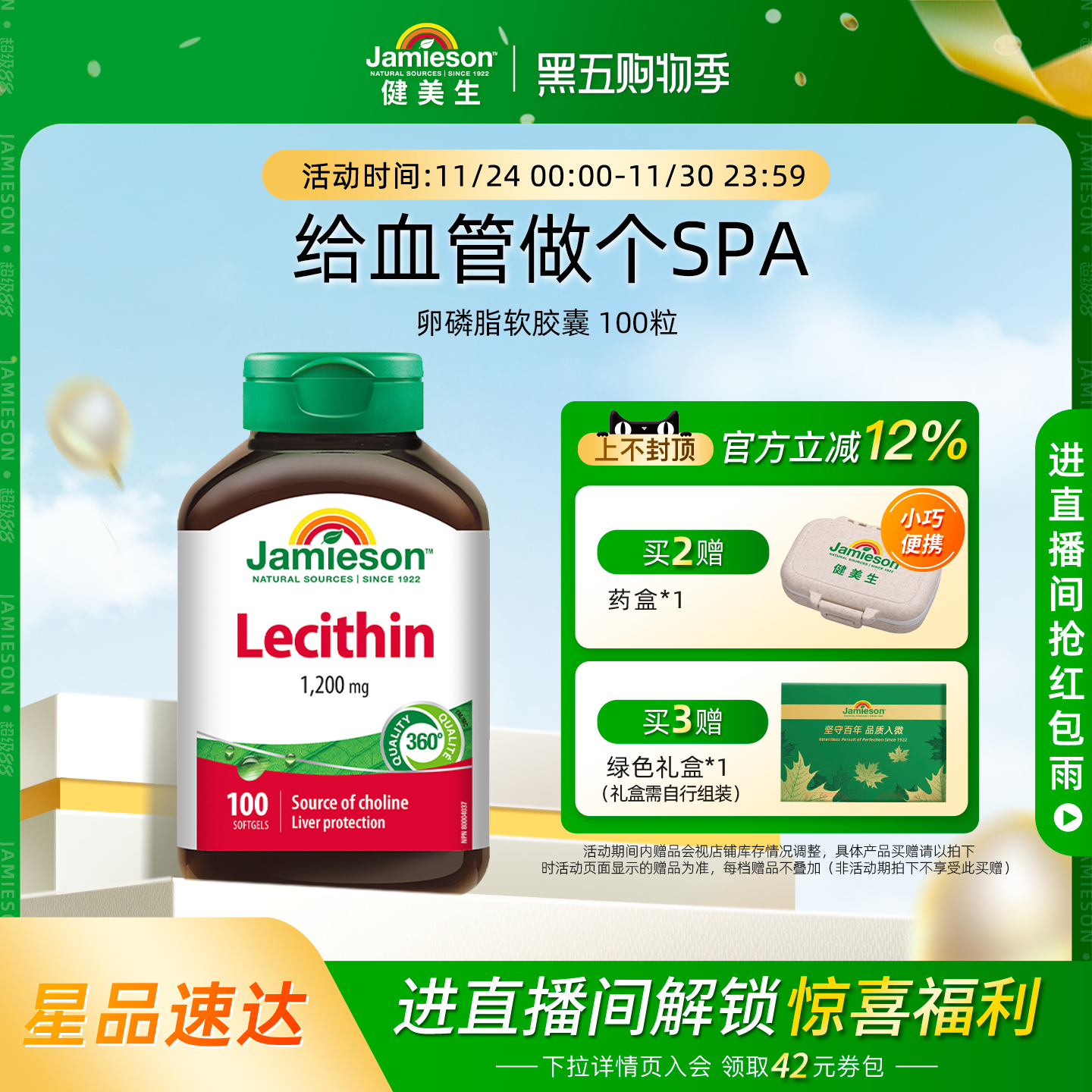 健美生进口大豆卵磷脂软胶囊