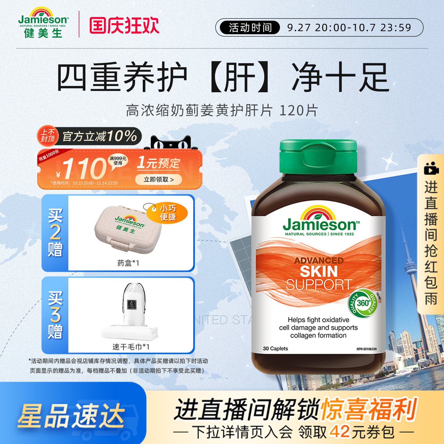 Jamieson健美生加拿大进口抗糖丸控糖血糖平衡片口服抗糖丸30片