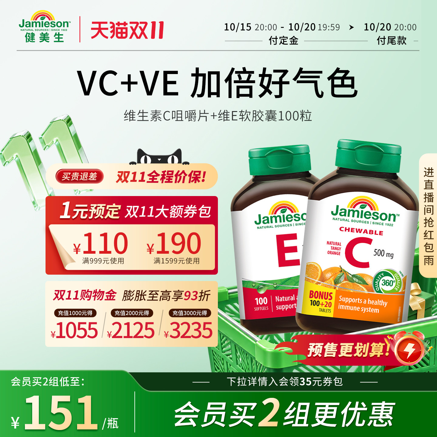健美生VE+维生素c青春活肤