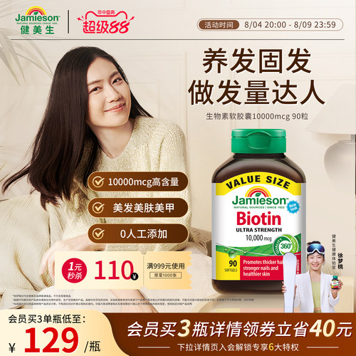 健美生生物素维生素b7