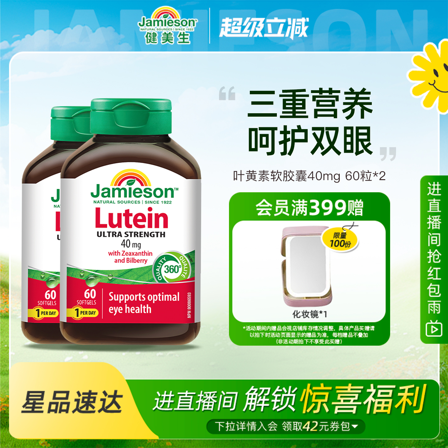 jamieson健美生叶黄素40mg视力