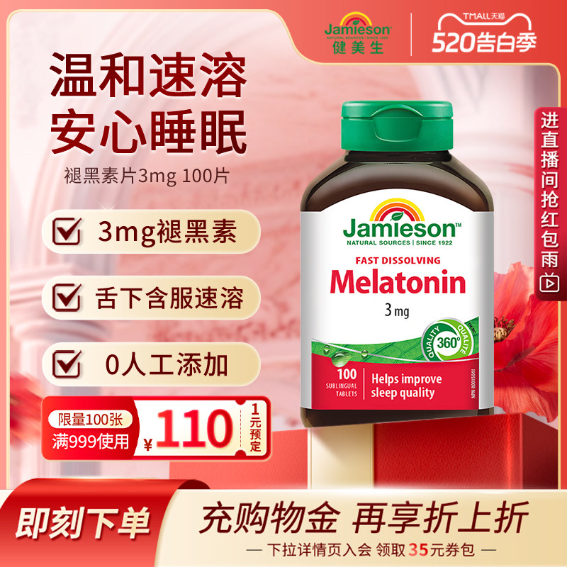 Jamieson健美生褪黑素非软糖退黑素睡眠片褪黑素安瓶melatonin