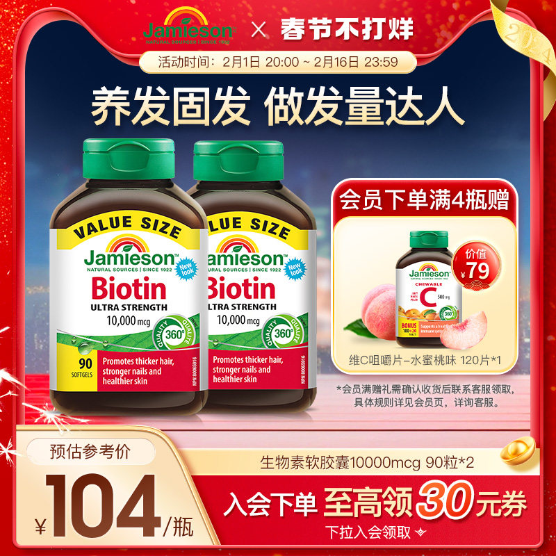 Jamieson健美生生物素高含量护发黑发亮肤美甲biotinB7复合维生素