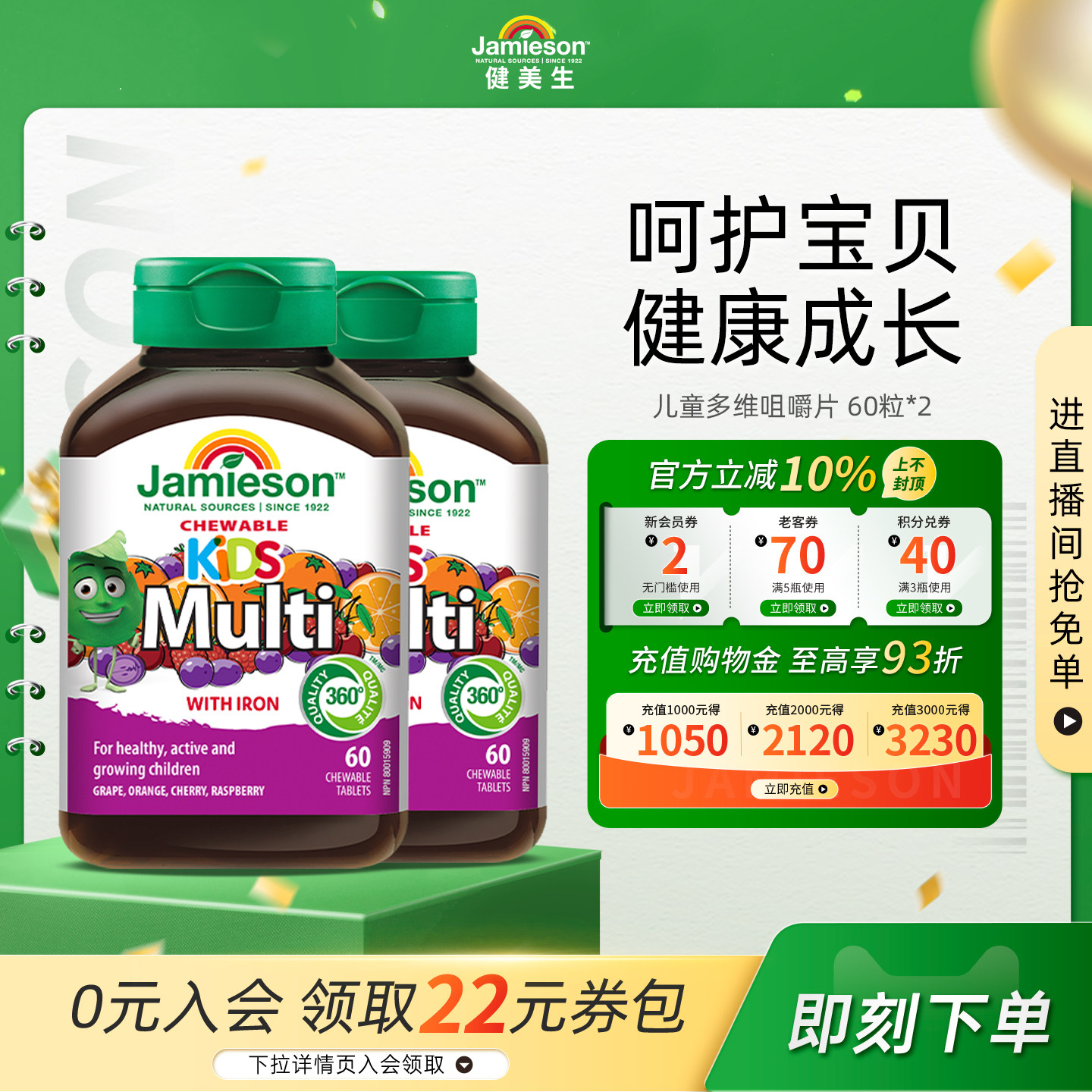 jamieson健美生进口多种复合维生素片儿童矿物质多维咀嚼片2瓶装