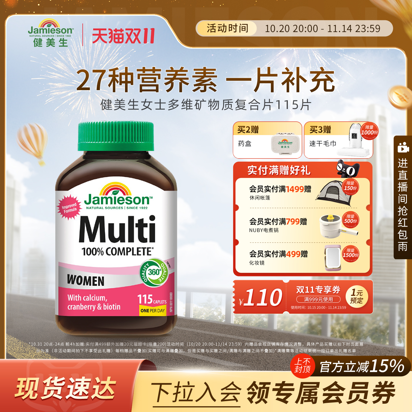 Jamieson健美生女士多维