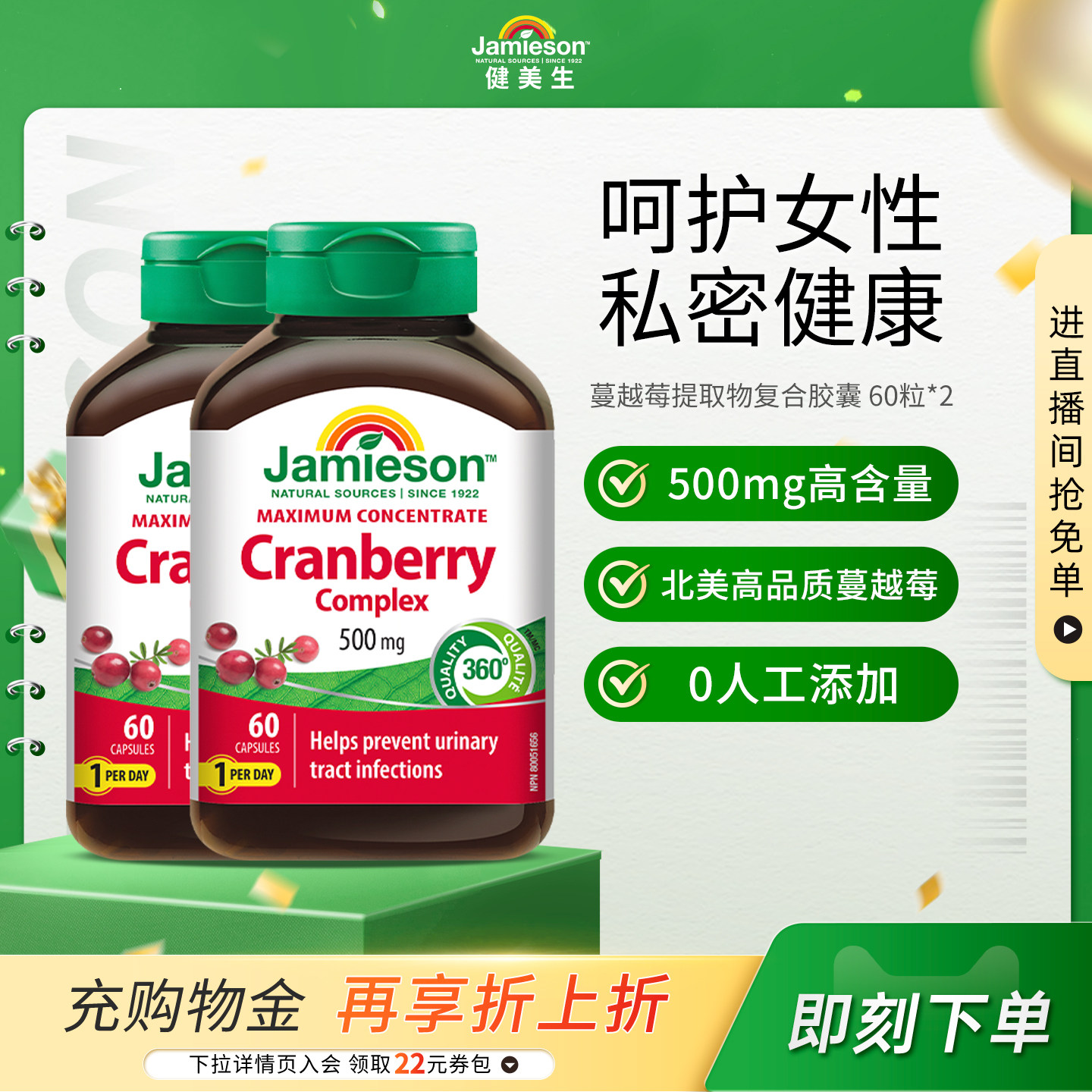 Jamieson健美生加拿大蔓越莓精华胶囊500mg女性健康私密护理2瓶