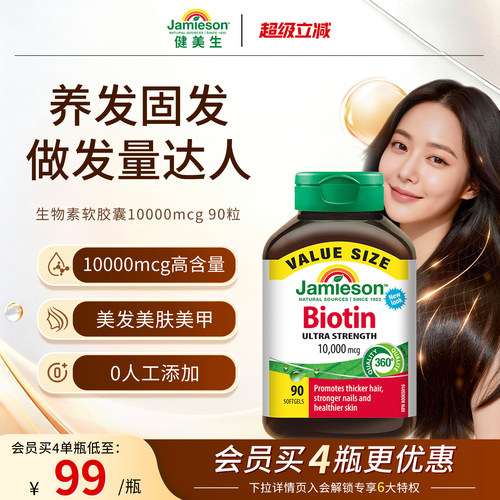 健美生生物素护发片美发美肤美甲