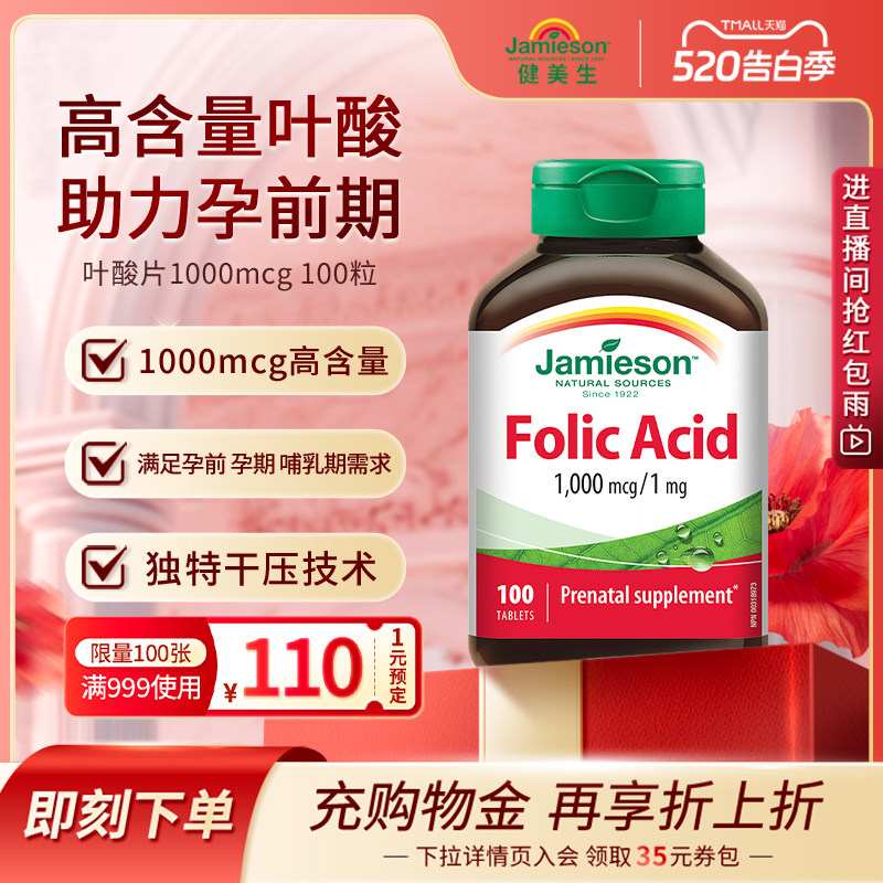 Jamieson健美生叶酸孕妇孕前备孕期调理叶酸片正品官方多维片女士