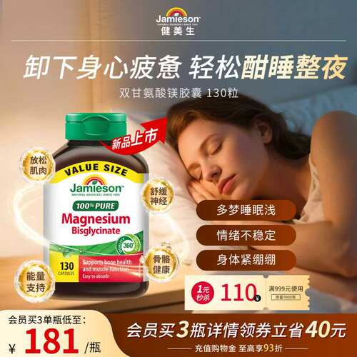 健美生双甘氨酸镁螯合镁片