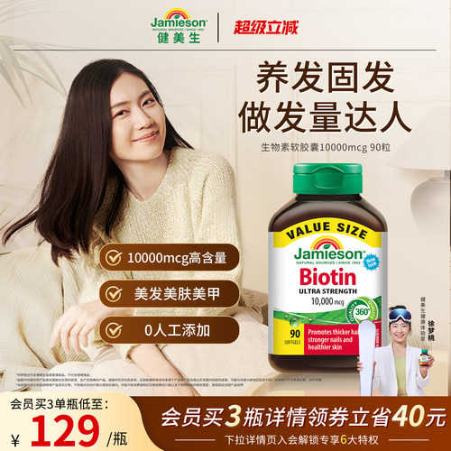高含量生物素  仅限成年人使用