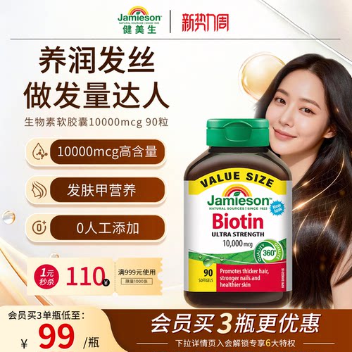 健美生生物素护发片美发美肤美甲