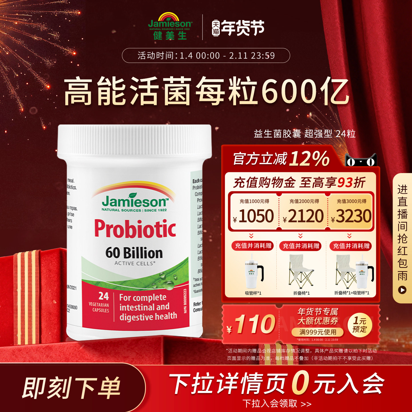 健美生原装进口益生菌素食胶囊 600亿有益菌活菌大人呵护肠胃24粒